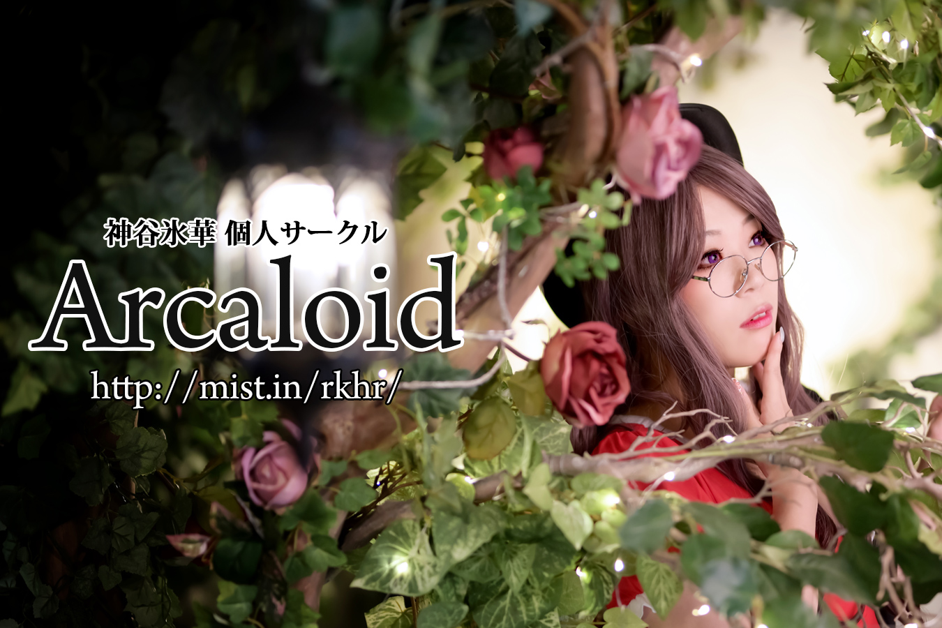 Arcaloid