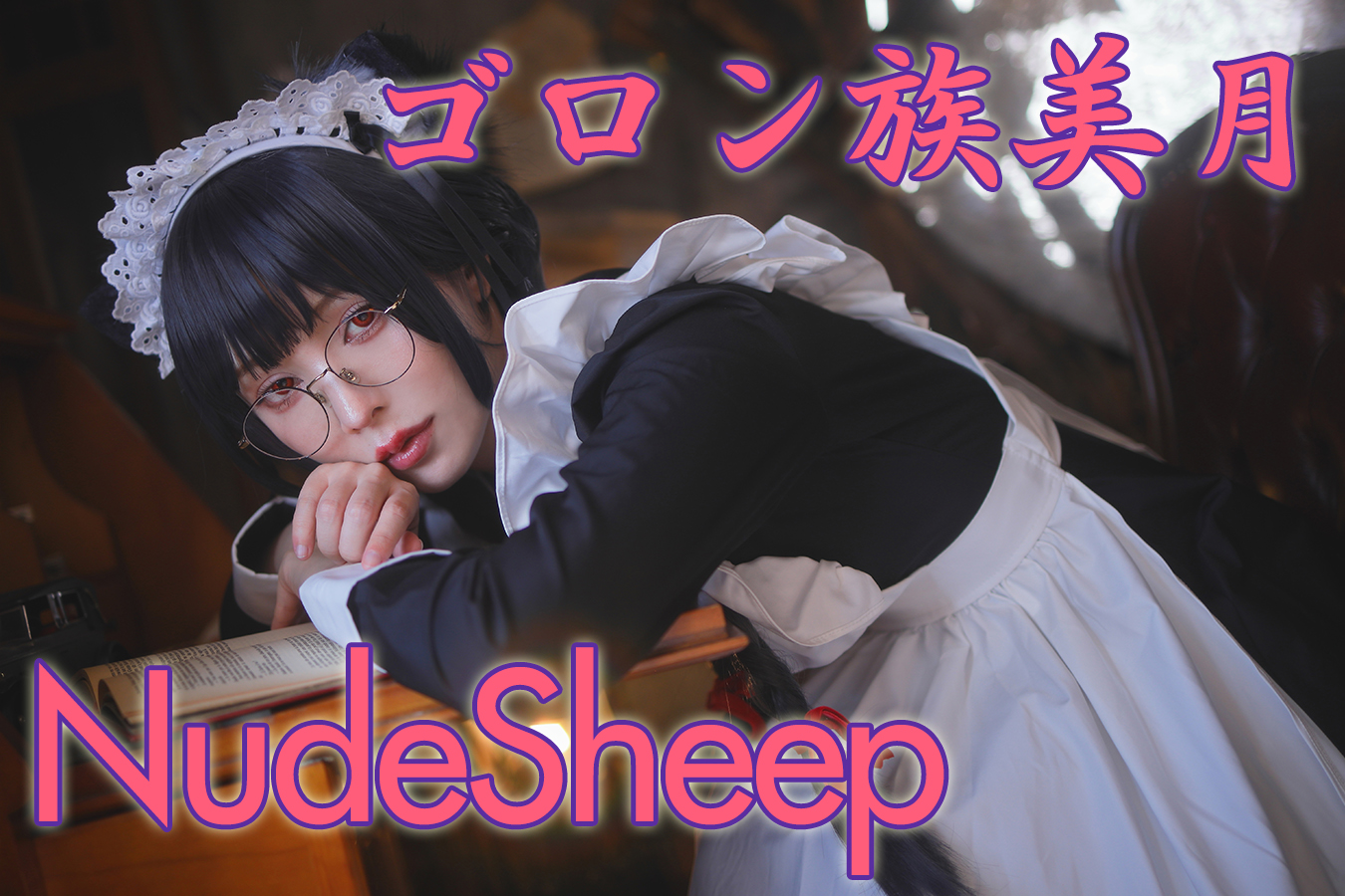 NudeSheep