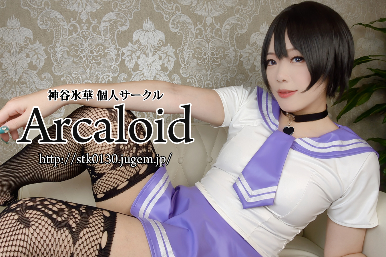 Arcaloid