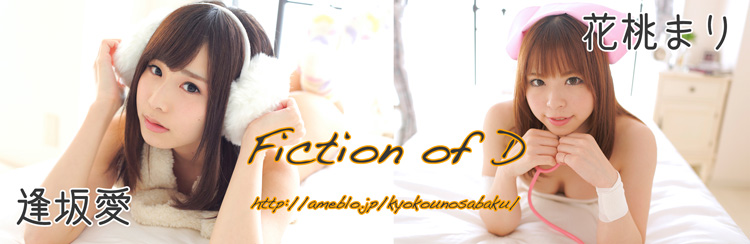 Fiction of D