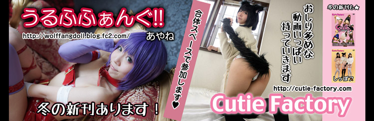 ӂӂ!!^CutieFactory