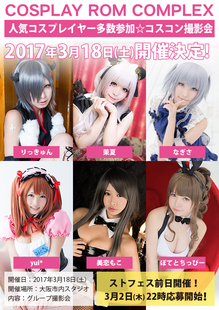 大阪 コスコン