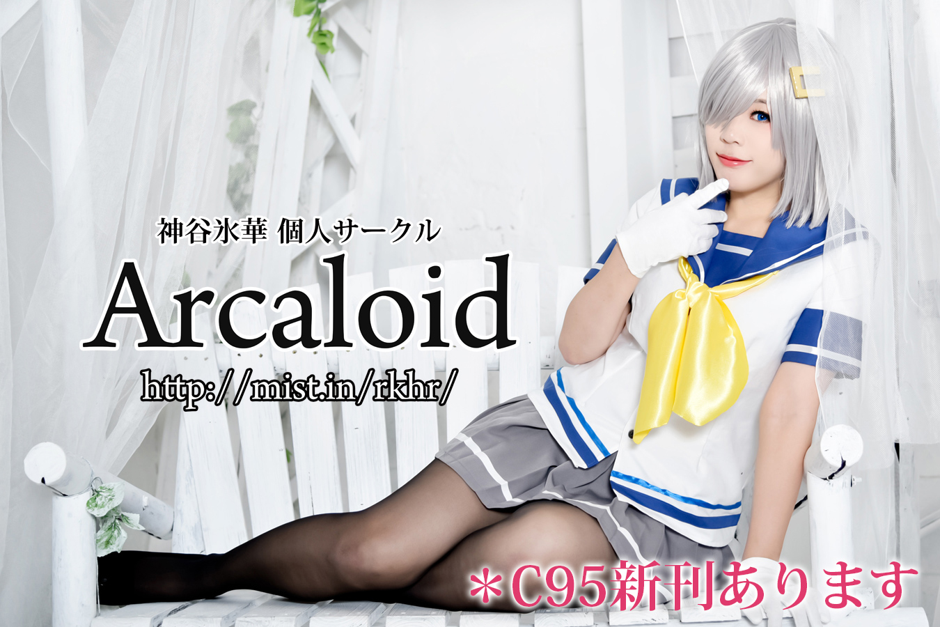 Arcaloid